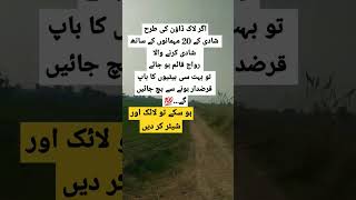 باپ قرضدار ہونے سے بچ جائیں [upl. by Naoj]