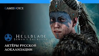 Hellblade Senuas Sacrifice — Актёры русской озвучки от GamesVoice [upl. by Funk160]