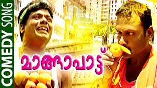 മാങ്ങാ പാട്ട്  Malayalam Comedy Songs 2015  Manoj Guinness Parody Songs [upl. by Ylrebmic]