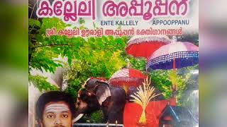 New song Ente kalleli appoopan bakthi ganam [upl. by Wilfred889]