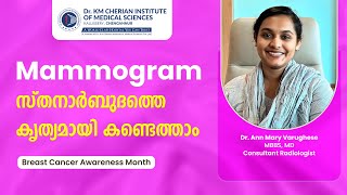 Mammogram സ്തനാർബുദത്തെ കൃത്യമായി കണ്ടെത്താം  Dr Ann Mary Varughese [upl. by Harbour]