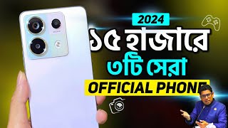 ১৫ হাজারে এখন এই ৩টি অফিসিয়াল ফোন কিনুন  16GB RAM 120hz  Top 3 Best Phones Under 15k to 20k 2024 [upl. by Ruskin]