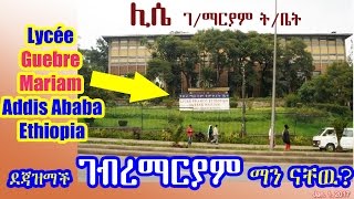 Ethiopia ደጃዝማች ገብረማርያም ማን ናቸዉ Who is Dejazmach GebreMariam [upl. by Eadrahs]