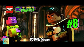 Lego DC Super  Villains ช่วยคน Adam  Part8 [upl. by Egief494]