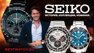 Обзор на часы Seiko история интересные факты коллекции [upl. by Zorina]