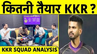 🔴 KKR Squad Analysis  Captain Shreyas Iyer की गैरमौजूदगी में कितनी तैयार होगी KKR [upl. by Eileen]