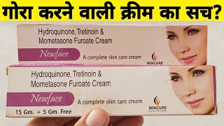 New Face Cream  Hydroquinone Tretinoin Mometasone Furoate Cream  Melasma Cream For Face [upl. by Eanat]