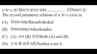 Q20 ‖ 7 Crystal Systems ‖ 14 Bravais Lattices ‖ Vector parameters amp Angles ‖ Examples ‖ Mnemonic [upl. by Oiram682]