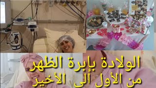 تجربتيمعالولادةبإبرةالظهرepidural والفرق بين ايطاليا و فرنسا في الولادة [upl. by Lednic572]