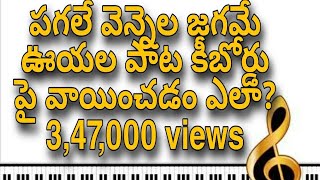 Pagale vennela song tutorial video keyboard playing by Krishnamohan mailapalli [upl. by Nonahs]