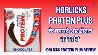 Horlicks Protein plus ke fayde or seven ki vidhi  horlicks Protein plus benefits  Arogya Gyan [upl. by Silverstein]