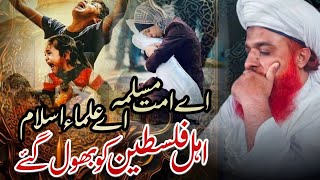 Ahl E Palestine Bhol GYE Mufti Muhammad Imam Bakhsh Nadeem [upl. by Cartan912]