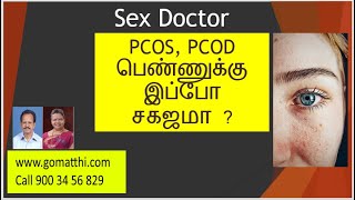 PCOS PCOD பெண்ணுக்கு இப்போ சகஜமா [upl. by Utimer]