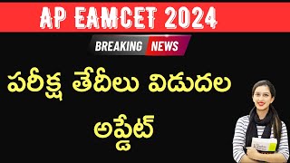 AP EAMCET EAPCET 2024 dates latest news  AP EAMCET 2024 notification  EAMCET 2024 dates AP update [upl. by Esinal]