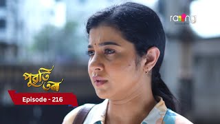 Puwati Tora  পুৱতি তৰা  16th November 2024  Ep No 216 [upl. by Novyart]