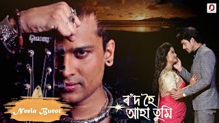 NEELA BUROT Official Music Video  Rowd Hoi Aha Tumi  Zubeen  Poran  Rajdweep [upl. by Ardnauq]