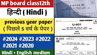 MP board class 12th hindi previous year paper  hindi last 5 years paper [upl. by Airetnuhs]