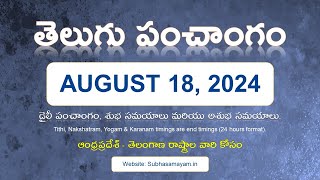 August 18 2024 Telugu Calendar Panchangam Today [upl. by Idnem]