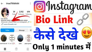 instagram bio link kaise dekhe  instagram me bio link kaise dekhen  how to check Instagram biolink [upl. by Vokay]