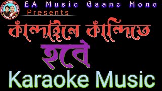 কাঁন্দাইলে কাঁন্দিতে হবে  কারাওকে মিউজিক  Kanadaile Kandite Hobe  Karaoke Music [upl. by Dorice916]