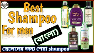 Best chemical free and natural shampoo bangla  Chemical free shampoo  Shampoo  Hair care [upl. by Eeladnerb]