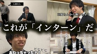 【就活あるある】インターン参加者が知らないと損すること10選 [upl. by Nicolis]