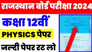 RBSE Class 12th Physics Paper 9 March 2024  Rajasthan Board 12th Physics Model Paper 2024 [upl. by Ndnarb]