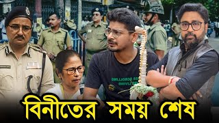 বিনীতের সময় শেষ রহস্যজনক ভাবে পোস্টমর্টেম হেড দেবাশীষ মৃত্যুর মুখে [upl. by Laurentia]