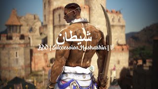 النهضة  BDO Succession Hashashin PvP [upl. by Argella5]