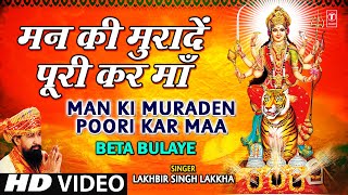 Man Ki Muraden Poori Kar Maa I Lakhbir Singh Lakkha Full Song I Beta Bulaye [upl. by Ellesig816]