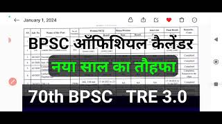 BPSC official calender 2024  bpsc 70th notification 2024 kab aayegatre 30bpsc new vacancy update [upl. by Atteirneh]