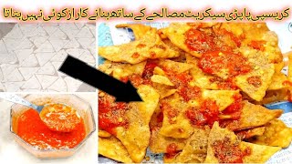 papdi chaat  chaat papdi recipe  papdi chaat Papri Chaat recipe papri banane ka trika [upl. by Bilak]