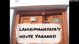 Lahiri Mahasaya house varanasi kashi banaras lahirimahasaya yss srf meditation kriyayoga [upl. by Engracia936]