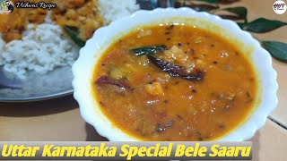 Uttar Karnataka Special Bele Saaru  Togari bele saaru  Tomato Sambar Recipe  Saaru [upl. by Eiffub30]