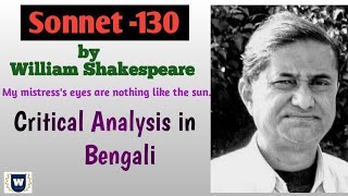 Sonnet130 by William Shakespeare critical bengali analysisSonnet 130 analysis [upl. by Faber]