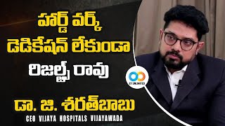 DR GSARATH BABU  Interview Promo2 vijaya super speciality Hospitals  viajayawadaET UNLIMITED [upl. by Jeromy]