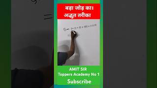 Sodium big addition trick  jor ka trick  जोड़ का ट्रिक  Amit Sir  Toppers Academy No1 [upl. by Loydie]