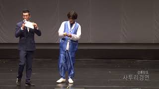 강릉사투리 경연대회  마커커피 한잔 드셔 볼래유 Korean Dialects Contest kculture [upl. by Airt]