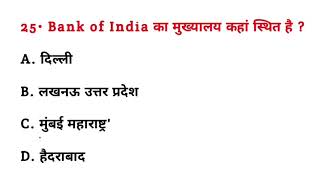 बैंक ऑफ इंडिया का मुख्यालय कहां स्थित है  Bank of India ka mukhyalay kahan sthit hai [upl. by Ennyleuqcaj959]