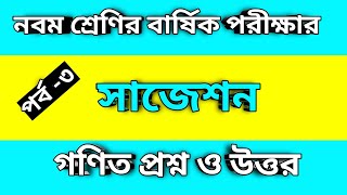 class 9 math suggestion 2024  class 9 math suggestion  part3  class 9 math exam 2024 [upl. by Aihseuqram]