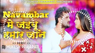 Video  NOVEMBER में चल जईबू जान 😪  Khesari Lal Yadav  dj Remix Bhojpuri Sad Song 2020 [upl. by Tucker353]