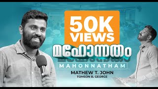 Mahonnatham  New Song by Mathew T John  ft Tomson B George  Hope In Jesus Church Bangalore [upl. by Vasya]