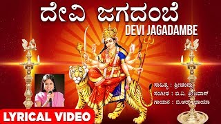 Devi Jagadambe Song with Lyrics  BRChaya  Navaratri Special SongKannada Devi Devotional Song [upl. by Vashtee]