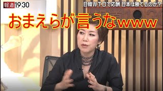 【日韓論客】松川るい無双！韓国人大学教授 金慶珠を一蹴（韓国のホワイト国除外について） [upl. by Eudocia515]