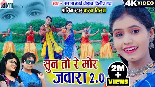 Karan Kiran  Dilip Ray  Sarla Gandharw  Sun To Re Mor Jawara  Cg Song  New Chhattisgarhi Gana [upl. by Soirtimid]