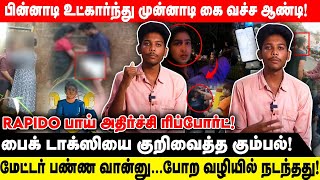 பின்னாடி உட்கார்ந்து முன்னாடி கை வச்ச ஆண்டி  மேட்டர் பண்ண வான்னு… போற வழியில் நடந்தது [upl. by Ephrayim665]