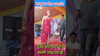 पूजा डोटासरा एंड बल्ली मोहनवाड़ी स्टेज डांस।। pooja dotasara and Balli mohanwadi।। poojadotasara [upl. by Judenberg]