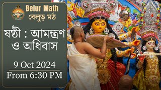 Shasthi Amantran amp Adhivas  Durga Puja 2024 Live  Belur Math [upl. by Elisabet186]