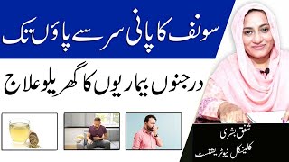 Surprizing Health Benefits Of Fennel Seeds Water In Urdu [upl. by Onaicnop]