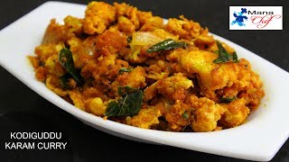 Kodiguddu Karam Kodiguddu Ulli Karam recipe in Telugu [upl. by Asirrom101]